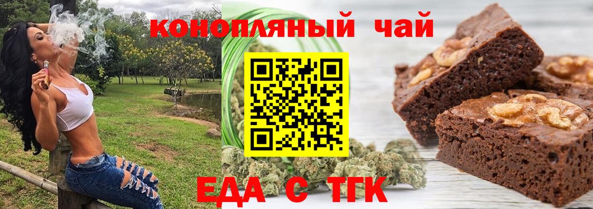 Еда ТГК марихуана  Вход с VPN  Ефремов 
