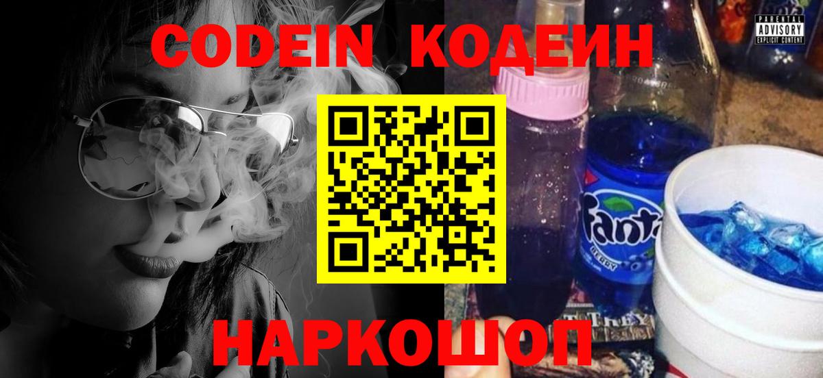 Ефремов  Кодеиновый сироп Lean напиток Lean (лин)  Кодеин Purple Drank  Вход с VPN 